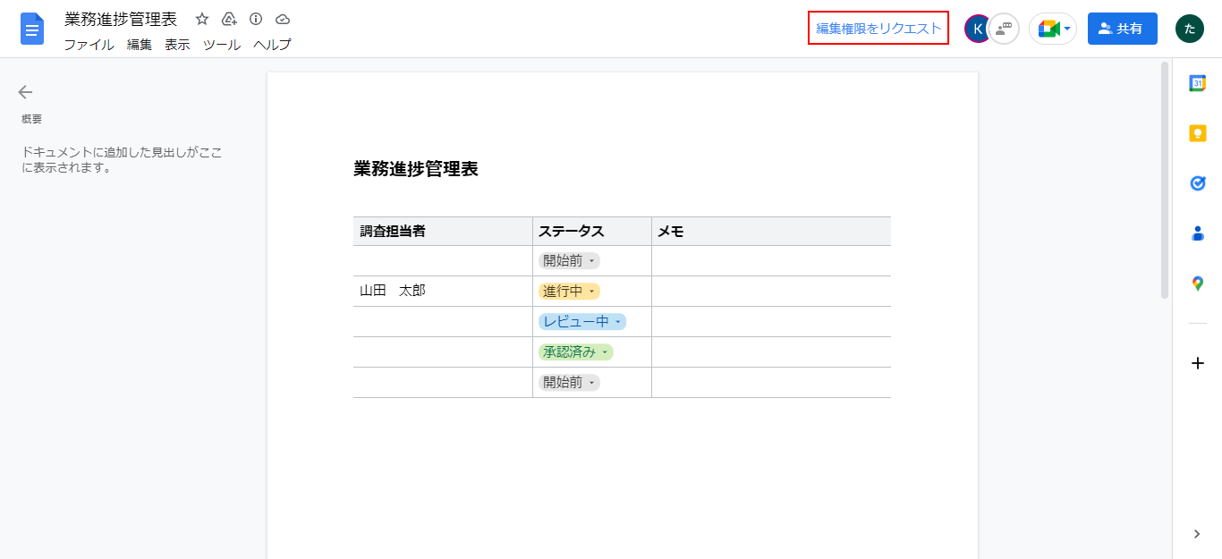 編集権限をリクエストをクリック