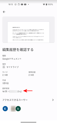 最終更新の表示