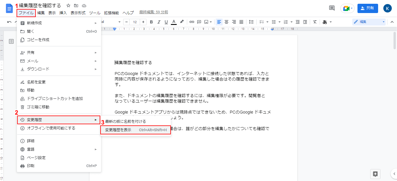 編集履歴を表示を選択