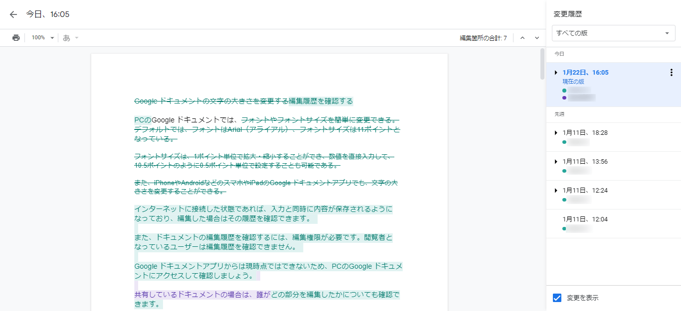 編集履歴の表示