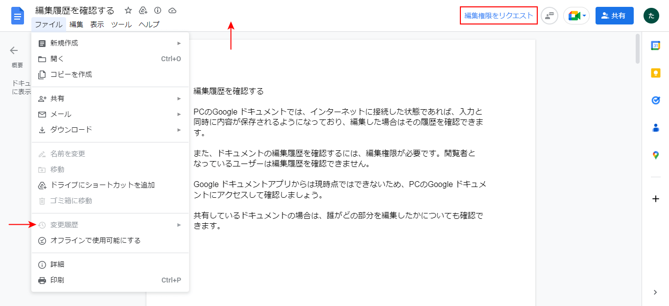 編集権限をリクエストをクリック