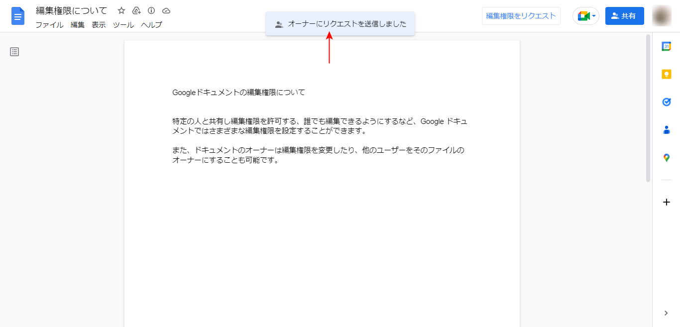 オーナーにリクエストを送信しましたの表示