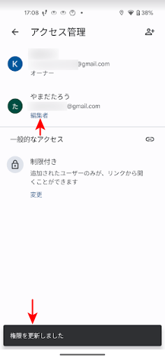 権限を変更しましたの表示