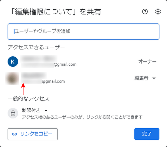 編集権限を許可したユーザー名の表示