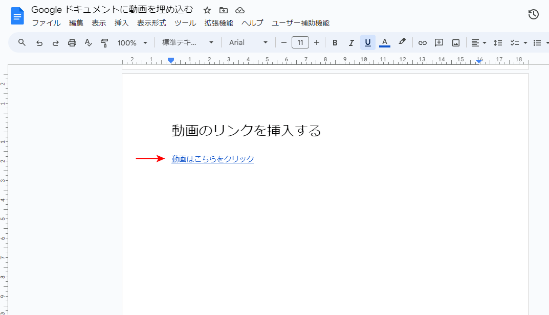 挿入されたリンクの表示