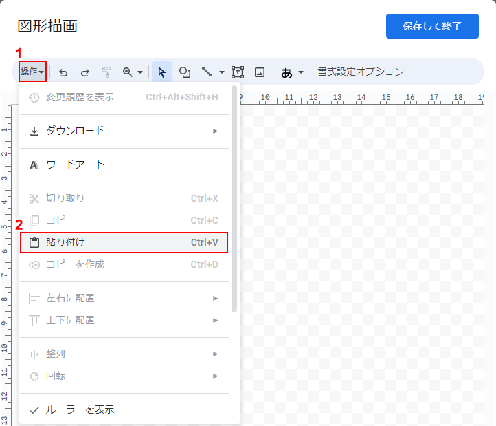 貼り付けを選択