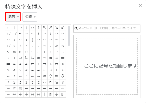 記号をクリック