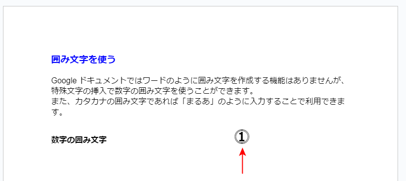 1の囲み文字の表示