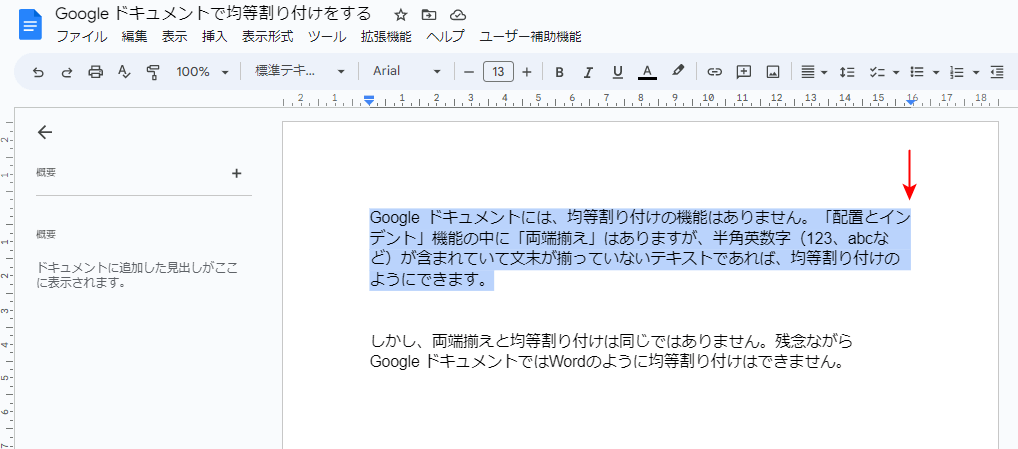 日本語の両端揃えのテキスト例