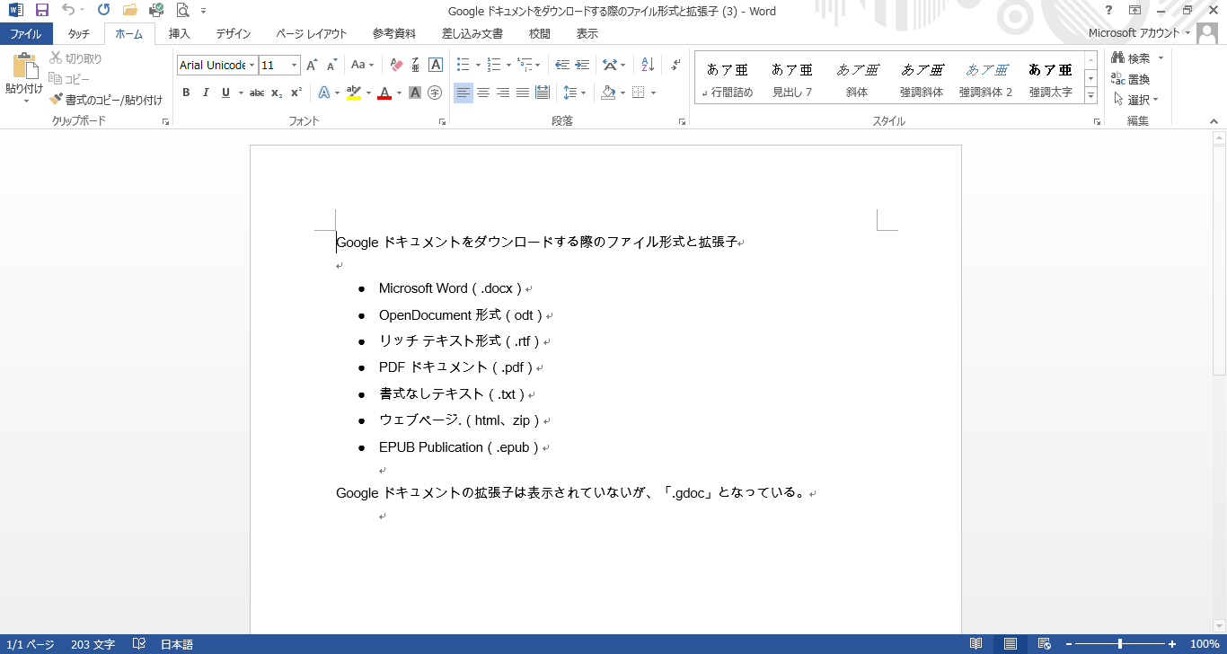 ダウンロードしたドキュメントの表示