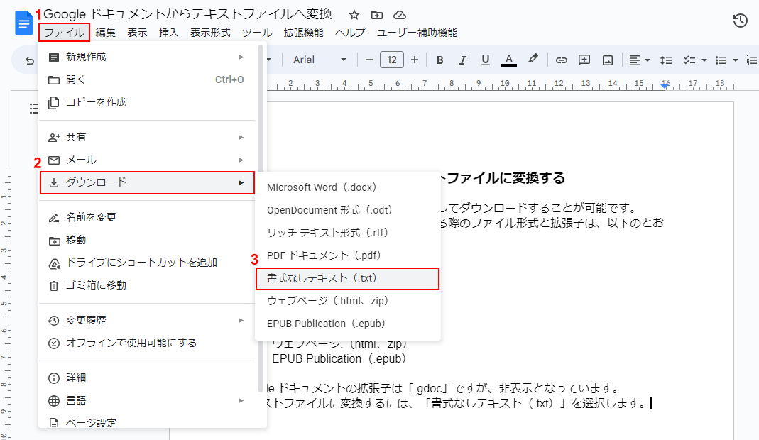 書式なしテキストを選択