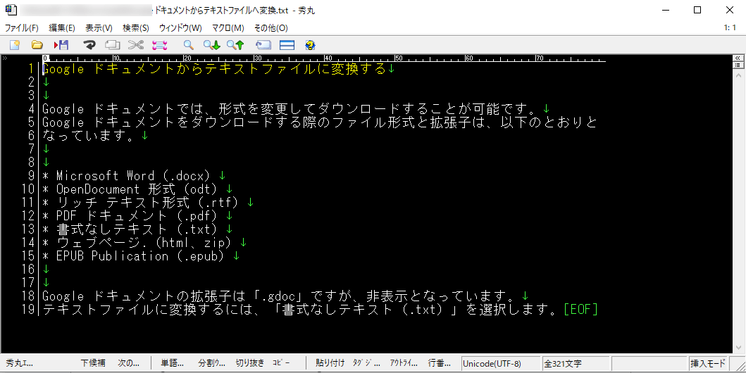 ダウンロードしたドキュメント