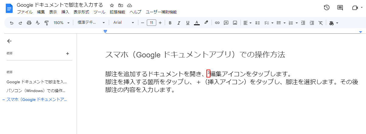 脚注の数字を削除