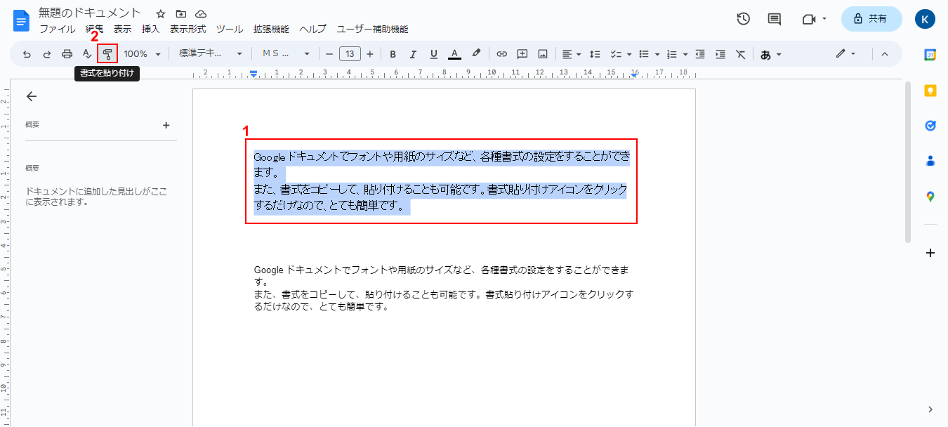 書式を貼り付けアイコンをクリック