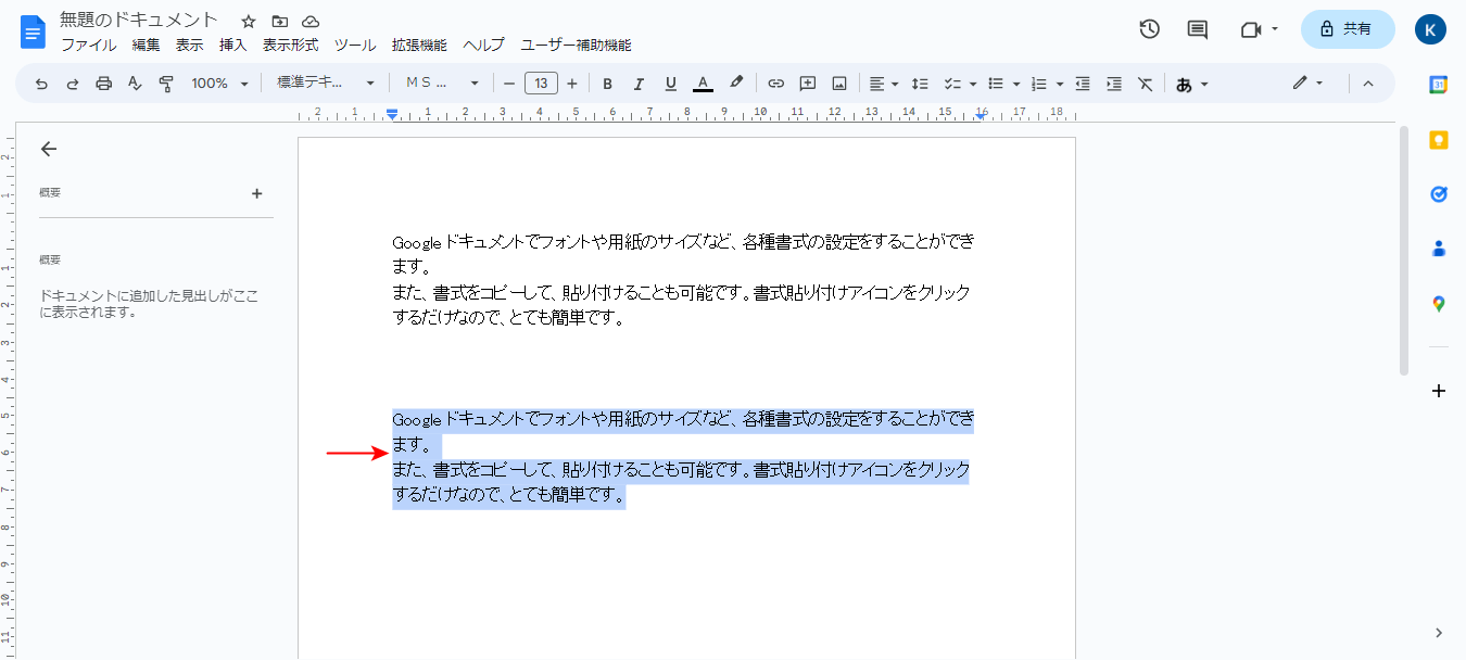 コピーした書式に変更