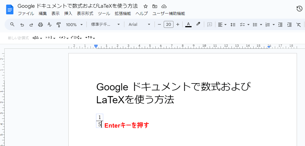 Enterキーを押す