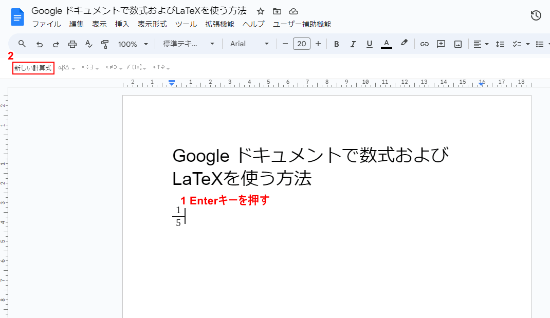 新しい計算式をクリック