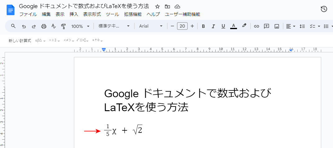 入力した数式の例