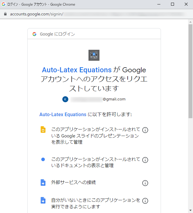 アクセス許可の内容を確認