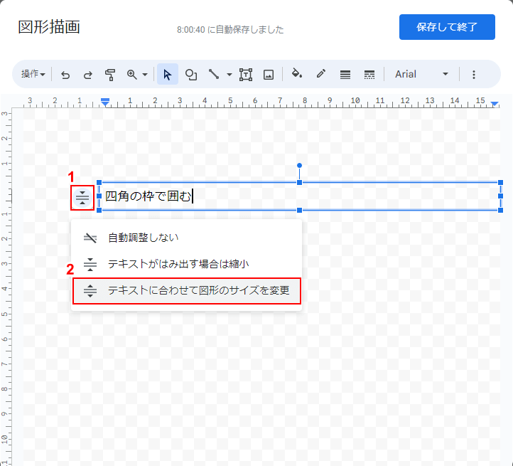 テキストに合わせて図形のサイズを変更を選択