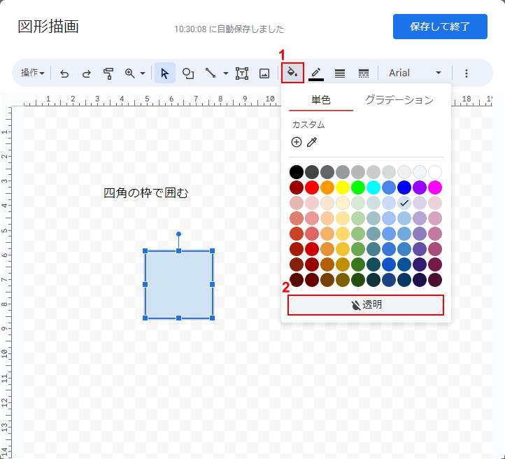 透明を選択