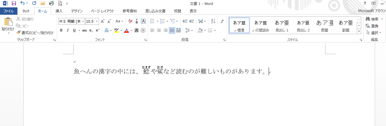 Wordルビ設定例