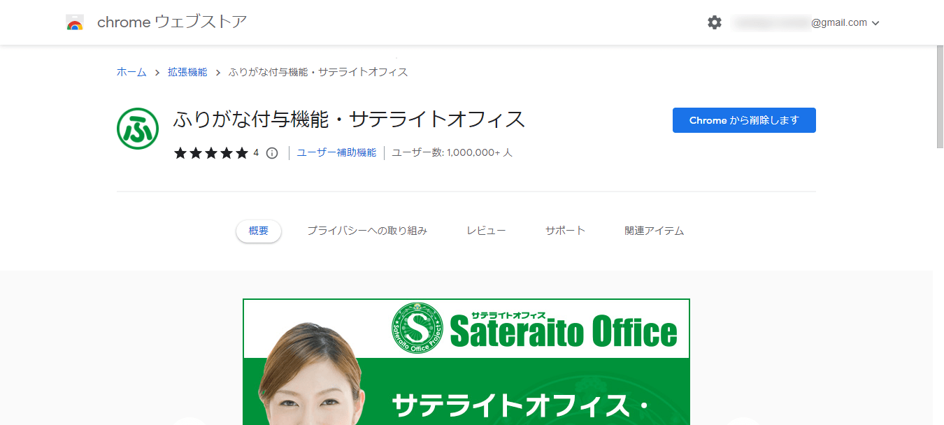 ふりがな付与機能・サテライトオフィス