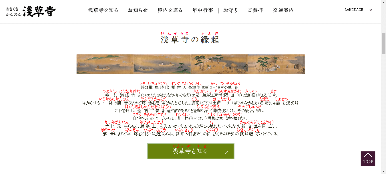 ふりがなを付けたWebサイト例