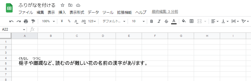 ふりがなを付けたスプレッドシード