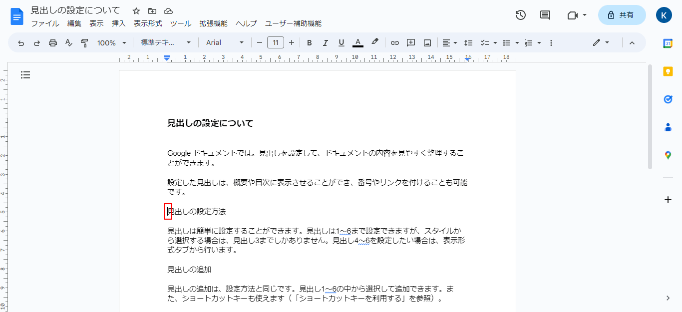 見出しを設定するテキストにカーソルを合わせる