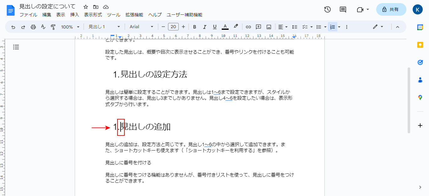 見出しにカーソルを合わせる