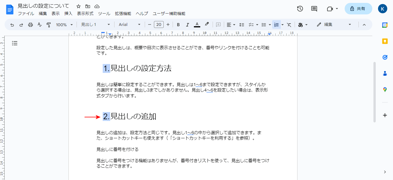 番号2になった見出し