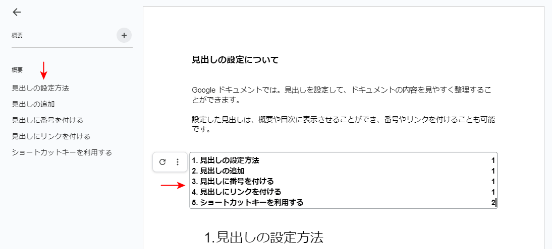 目次と概要の表示