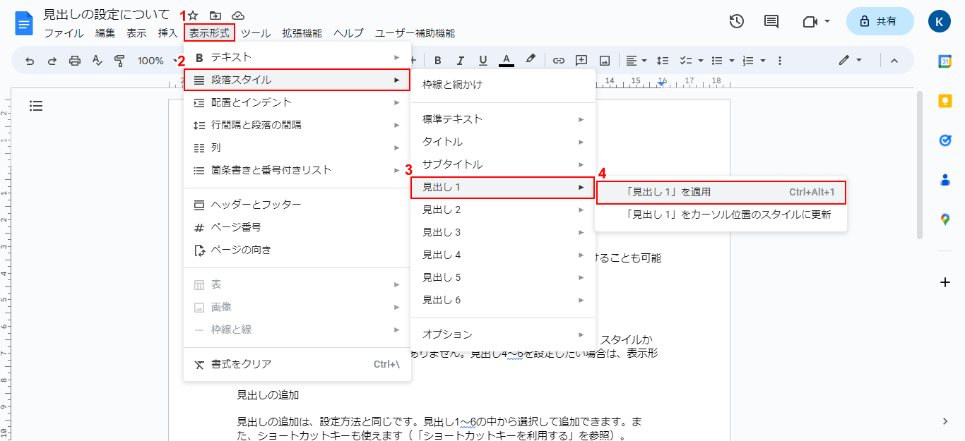 「見出し1」を適用を選択