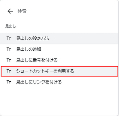 リンク先となる見出しを選択