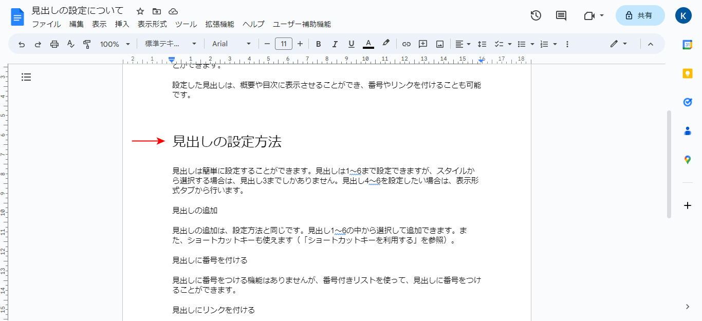 見出し1を設定したテキスト