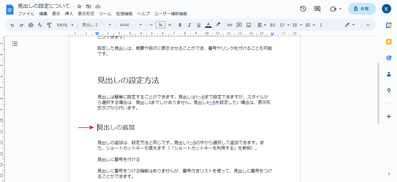 見出し2を設定したテキスト