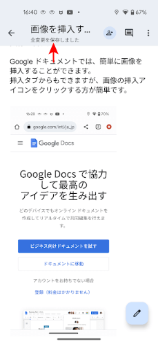 全変更を保存しましたと表示