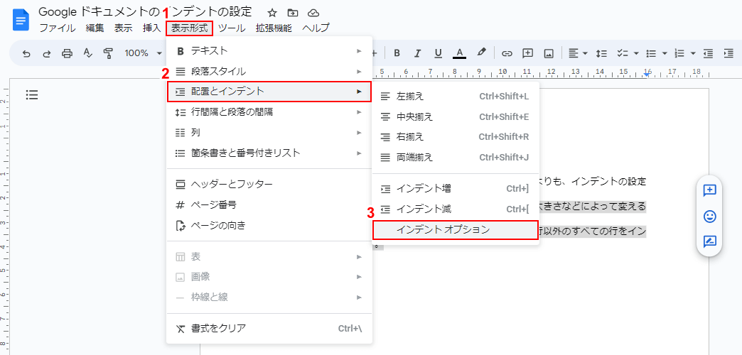 インデントオプションを選択