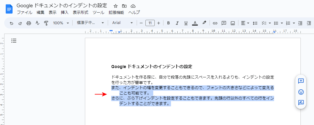 ぶら下げインデントの設定完了