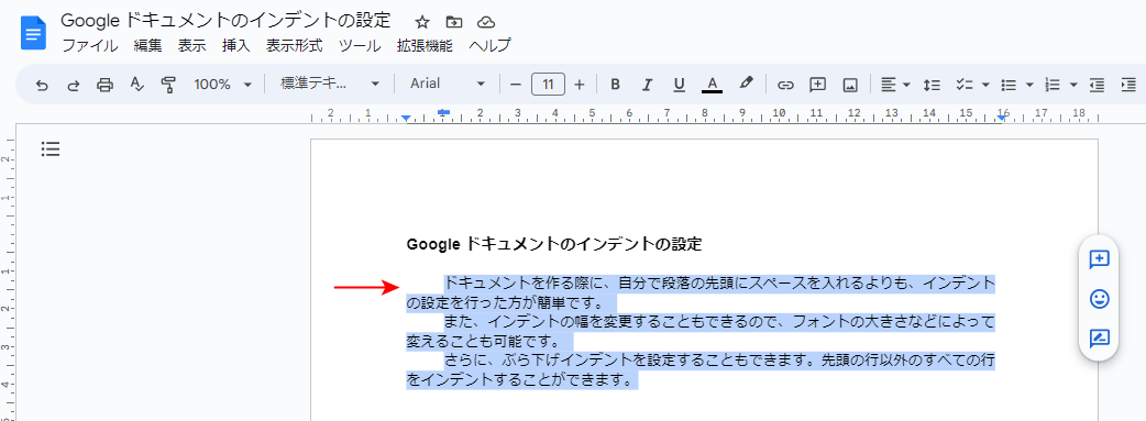 インデントの幅の設定完了