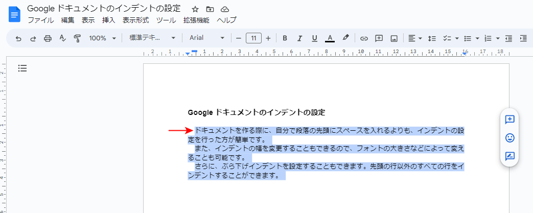 インデントの設定完了