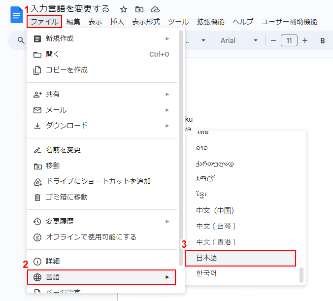 日本簿を選択