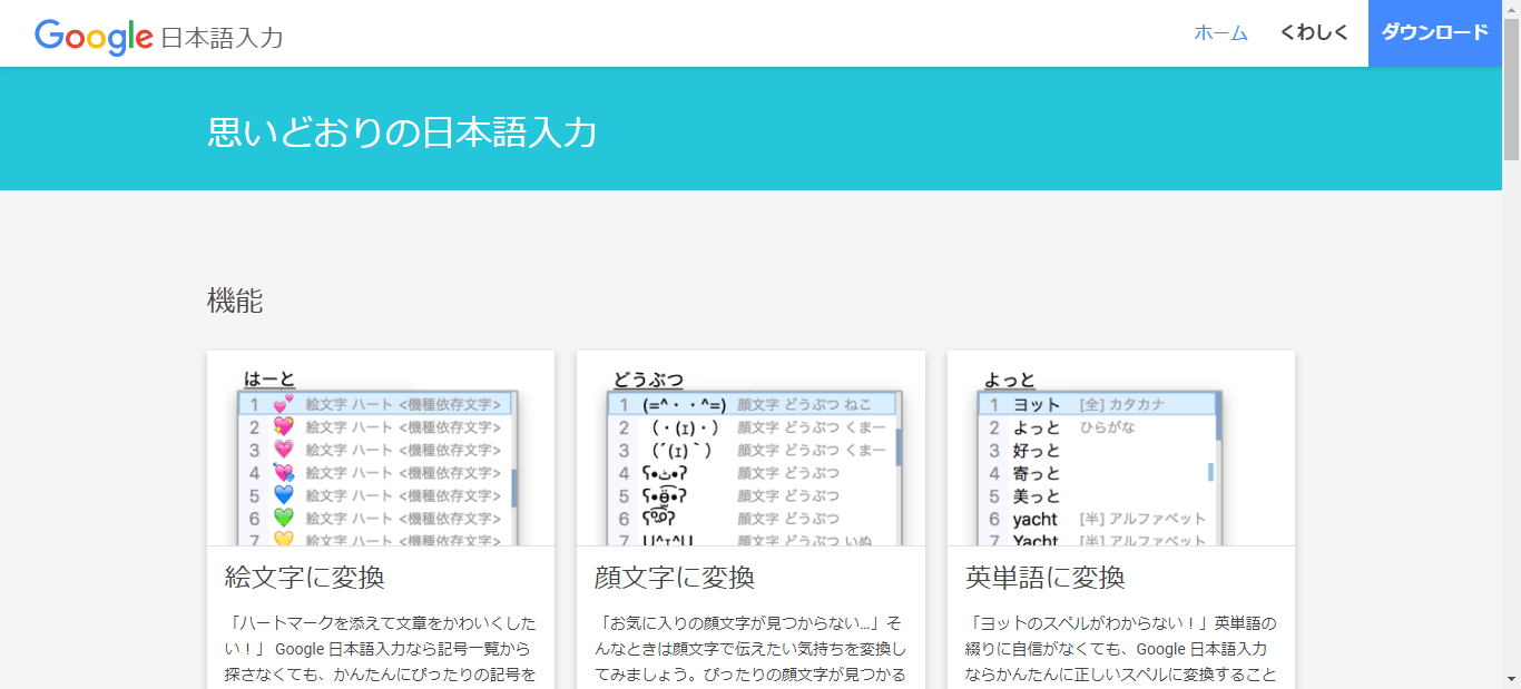 Google日本語入力