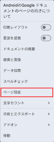 ページ設定を選択