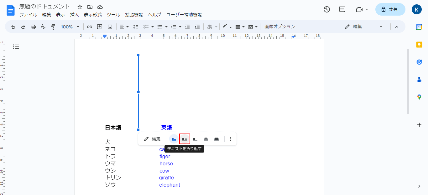 テキストを折り返すアイコンをクリック