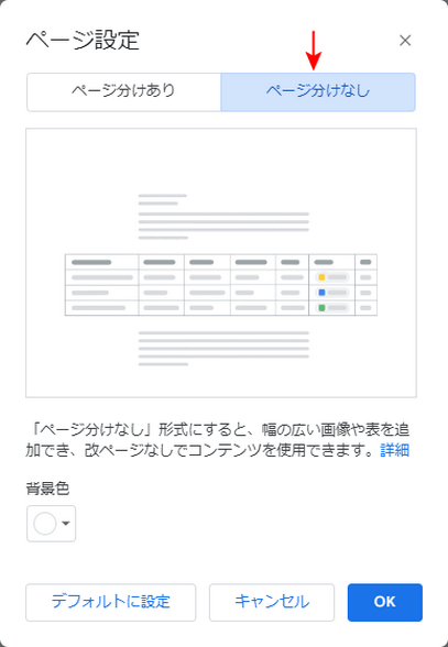 ページ分けなしの表示