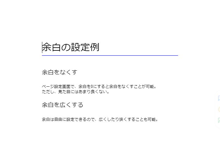 余白4cmのドキュメント