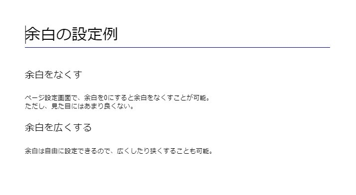 余白1cmのドキュメント