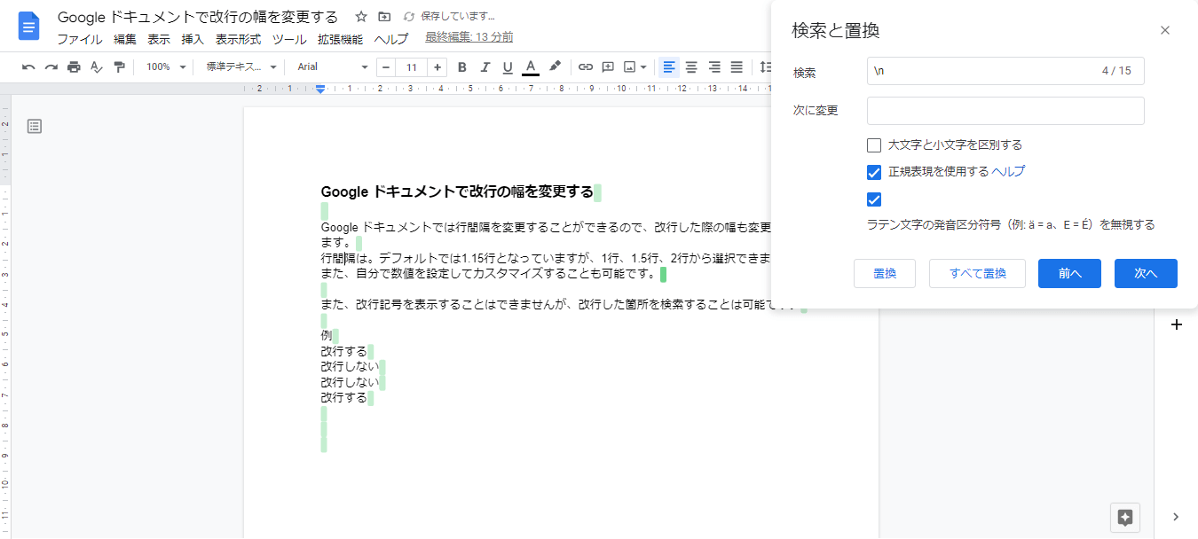 改行した箇所の表示